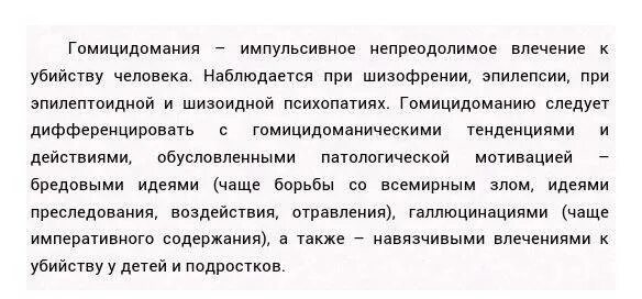 Шизофрения при эпилепсии. Парабулия это в психиатрии. Причины возникновения маниакального синдрома. Проявление патологическая склонность к азартным играм. Гомицидомания рисунки.