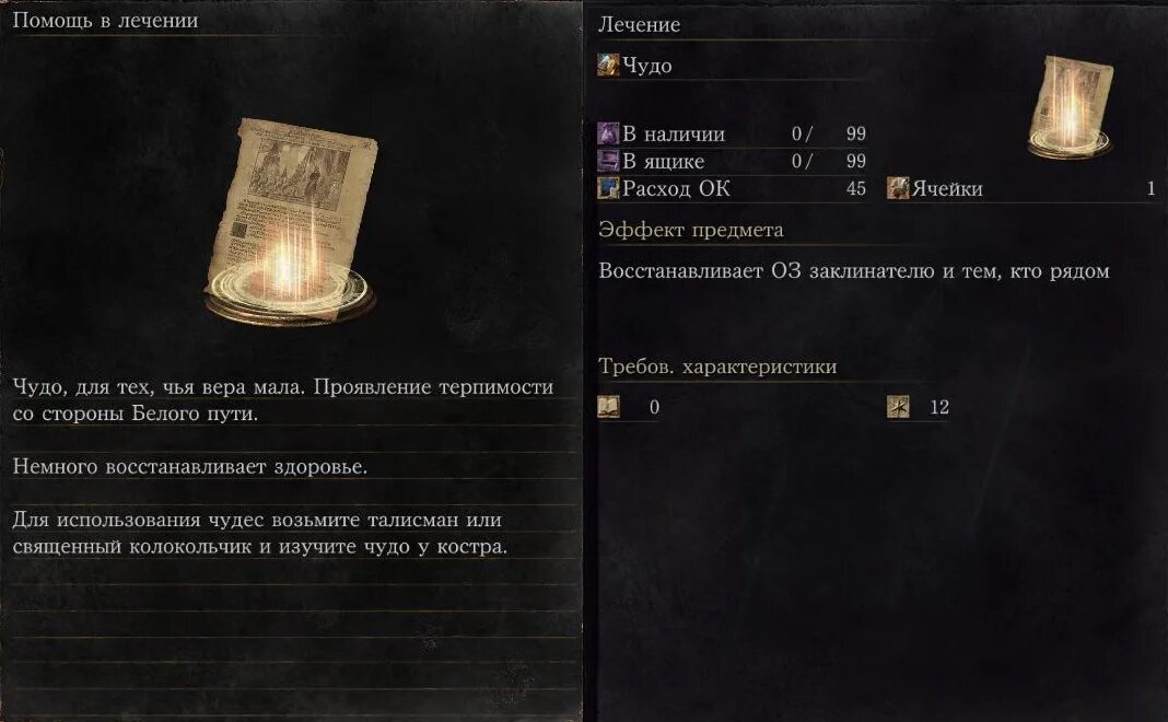 Как использовать заклинание дарк соулс. Dark souls 1 описание предметов. дарк соулс описание предметов. заклинания дарк соулс. дарксолус характеристики предмета.