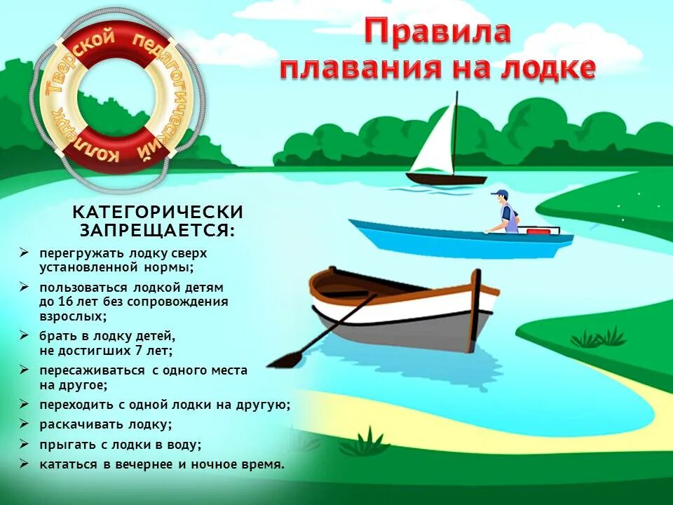 Когда нельзя плавать на лодке. Правила безопасности на лодке. правила плавания на лодке. правила поведения на лодке. безопасное катание на лодке.