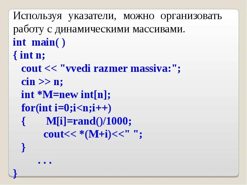 Int n cout. C++ презентация. Массив указателей c++. Динамический массив указателей c++. Структура программы на языке c++.