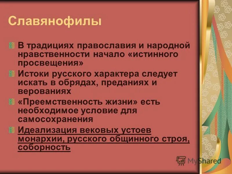 декларация базируется на началах нравственности
