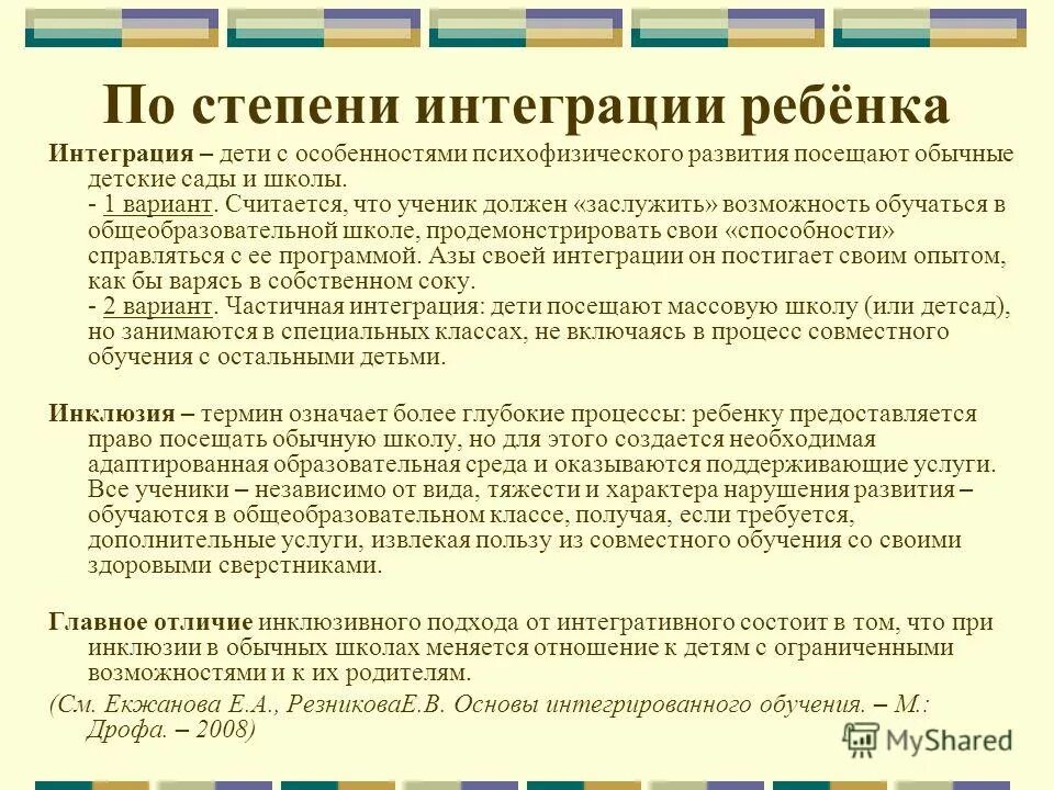 Условия интегрированного и инклюзивного образования. Условия интегрированного и инклюзивного образования
