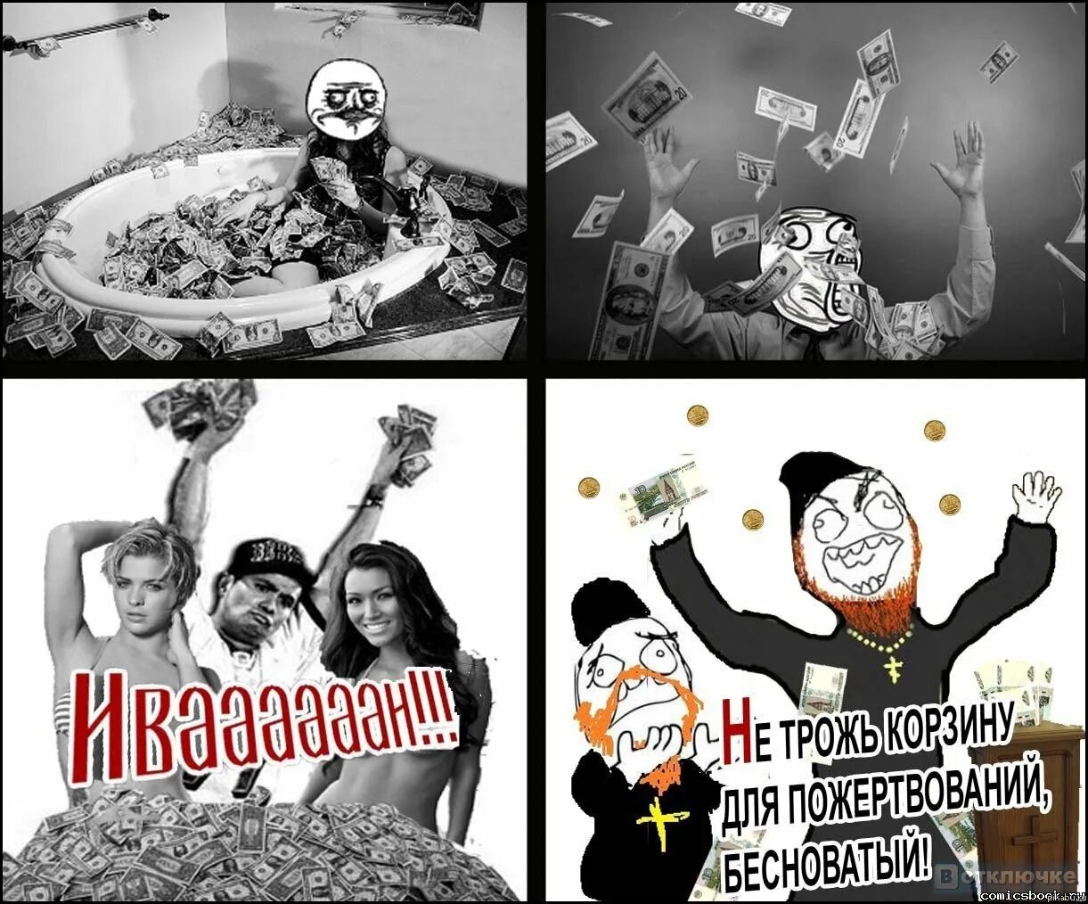 Мемы священник иван. Послушник иван. Комиксы про ивана окаянного. Ивааан. Иван мем.