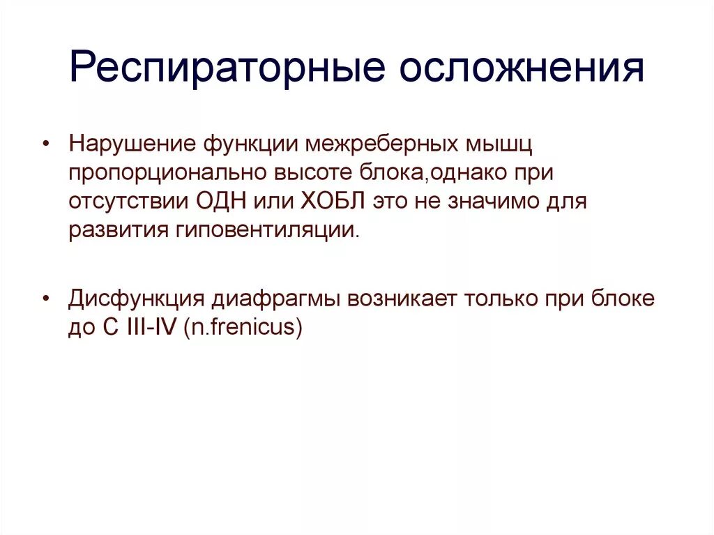 Индекс респираторных осложнений. ОСЛОЖНЕНИЯНА респераторной поддержки. Респираторные осложнения