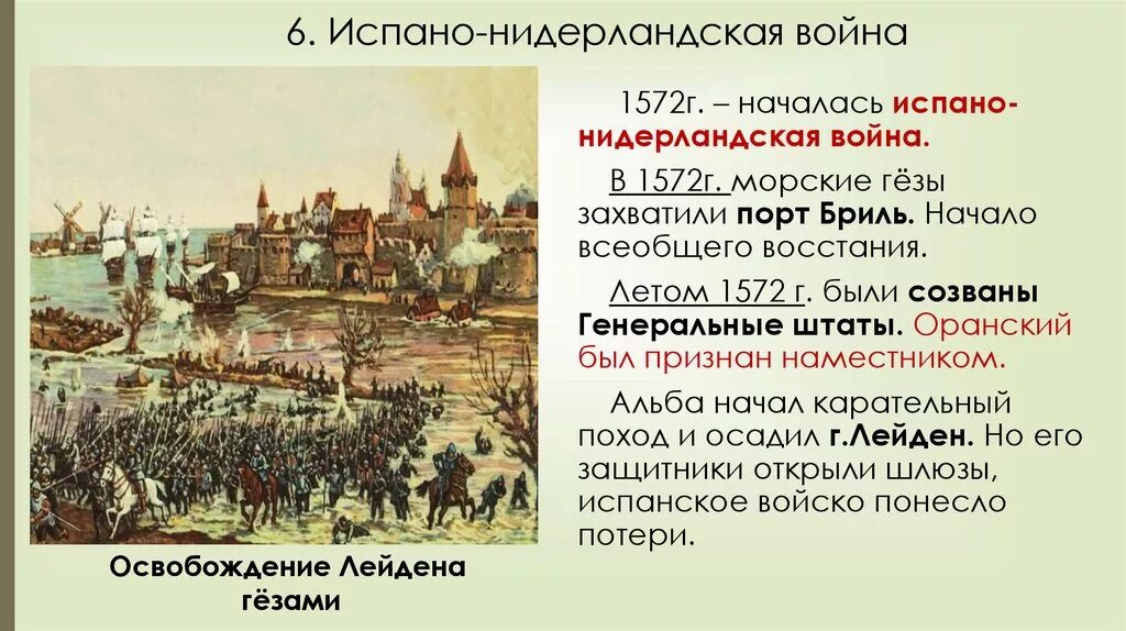 Революция гезов. Восстание в Нидерландах 1566-1609.