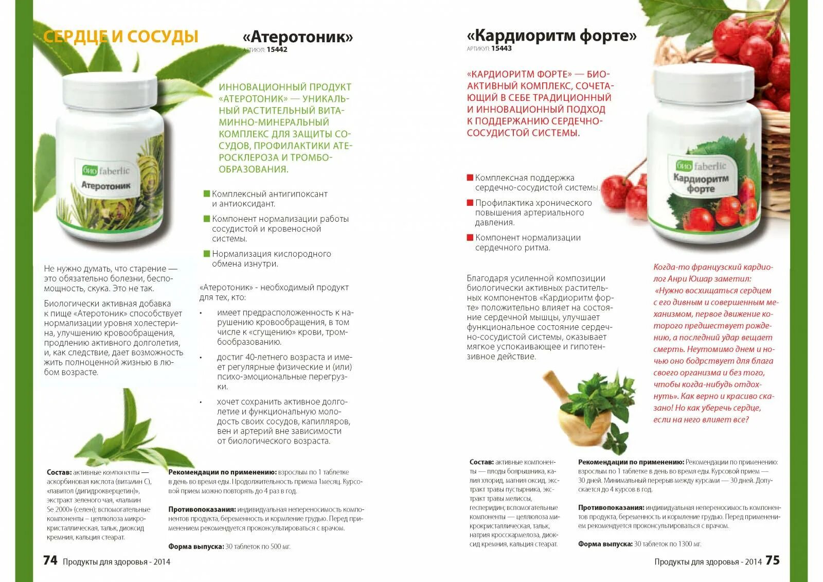 Фаберлик витамины каталог. Продукция фаберлик. Товары для здоровья фаберлик. Каталоги бадов. Каталог с описанием продукции.