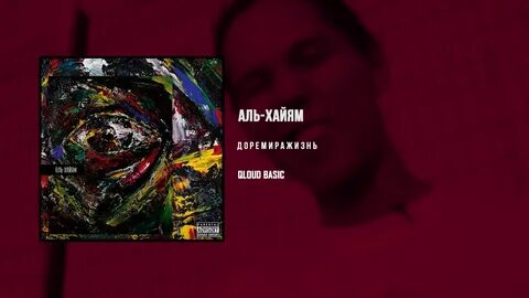 Аль хайям