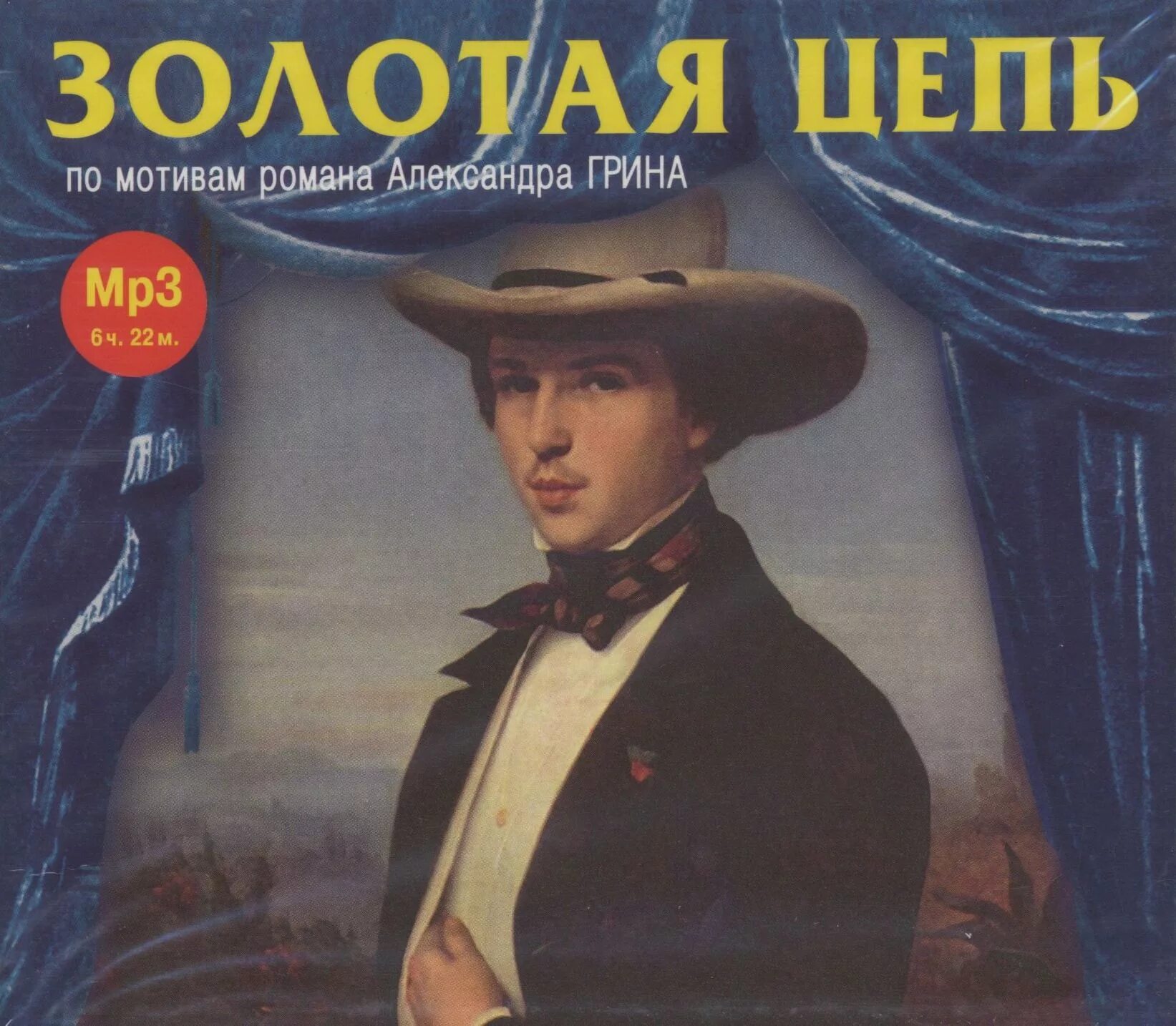 Слушать песни золотая цепь. Золотые цепочки у цыган. Слушать песни золотая цепь. ). Золотая цепь слушать.