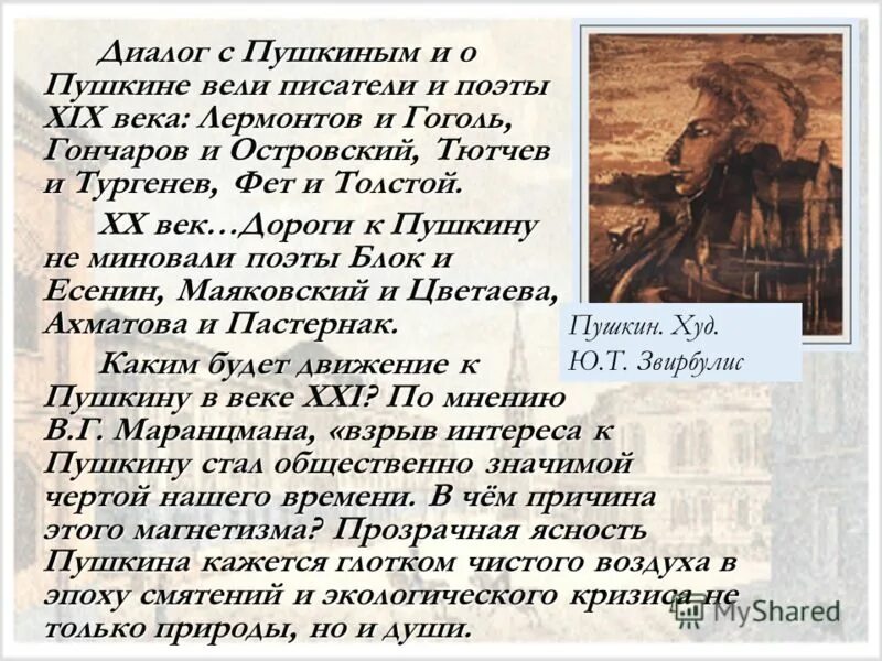 Диалог из произведения пушкина. Диалог в художественной литературе. Монолог из сказки. План повести метель пушкин. Диалог из произведения художественной литературы.