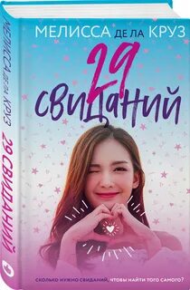Книга свиданий