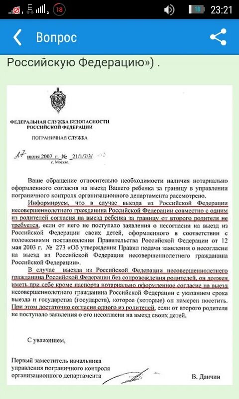 Заявление о запрете выезда ребенка за границу образец. Образец заявления на запрет выезда ребенка за границу. Заявление о несогласии на выезд ребенка за границу. Заявление о запрете выезда ребенка за границу образец. Заявление на выезд ребенка за границу.