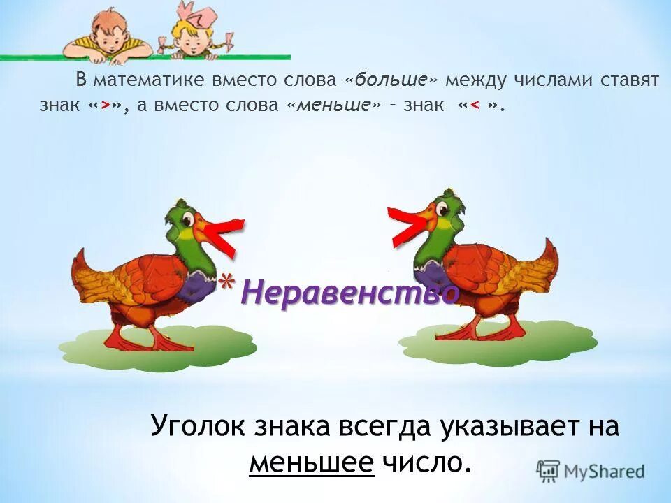 Большее между ними. Знак меньше. Знак больше между числами. Меньше больше в тексте. Знаки больше меньше в гномах.