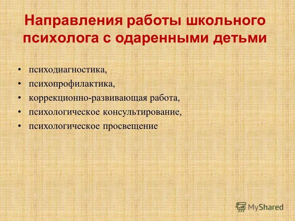 Работа психолога с одаренными детьми. Направления работы с одаренными детьми. Направления работы с одаренности детей. Направления по работе с одаренными детьми.