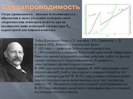 Электрический ток в металлах сверхпроводимость 10 класс