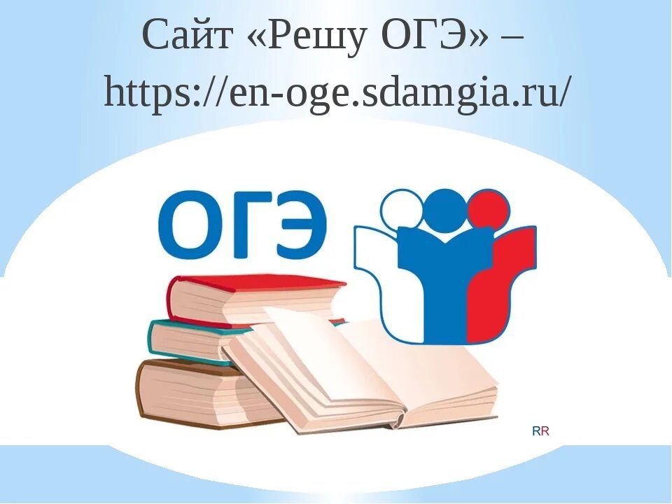 Подготовка к огэ по английскому 9 класс. ОГЭ. Готовимся к ОГЭ. Уголок подготовки к ОГЭ. ОГЭ ЕГЭ.