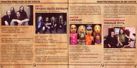 Название советских рок групп