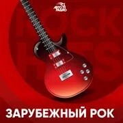 Радио рок лоо. Рок логотипы. Слушать рок зарубежный радио. Радио 90 радио. Рок фм.