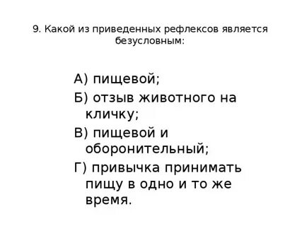 Какой рефлекс является
