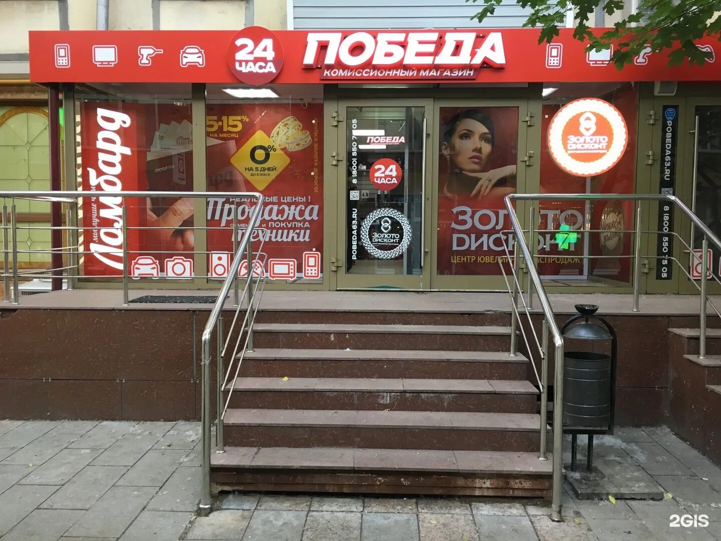 комиссионный ломбард победа. комиссионный ломбард победа. победа 63 самара комиссионный магазин. комиссионный ломбард победа. ломбард победа управленческий самара.