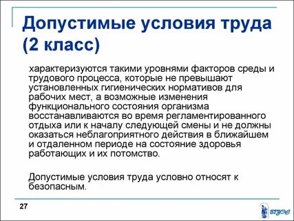 Вопрос 1 условия труда это