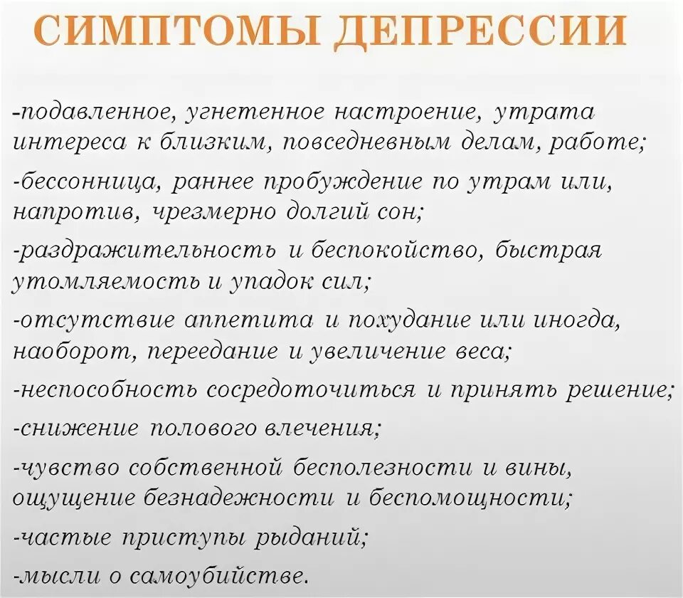 Депрессия признаки и симптомы. Основные симптомы депрессии. Признаки депрессии. Признаки проявления депрессии. Признаки проявления депрессии.