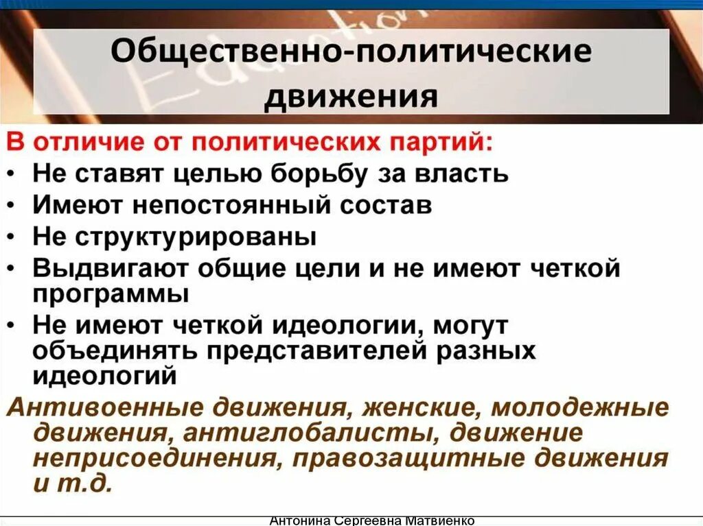 Сходства партий и общественных движений. Политические партии и общественно-политические движения РФ таблица. Отличие политической партии от политического движения. Политические партии и дви. Общественно политическое движение отличается от партии.