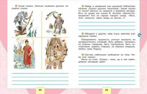 Сказки к 1 классу какие