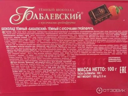 Шоколад с грейпфрутом