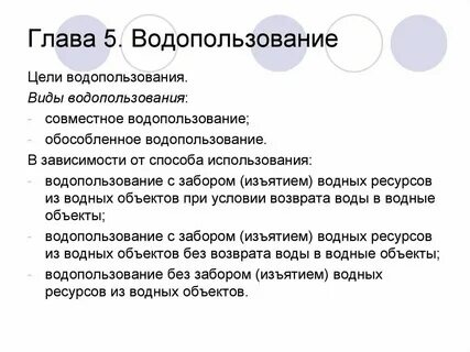 Для каких целей используются водные