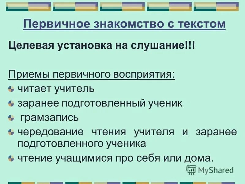 Этап первичного синтеза