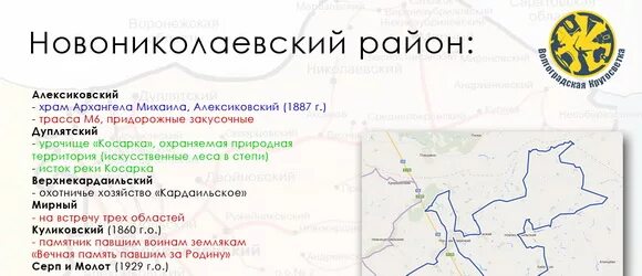 Рп 5 новониколаевский волгоградской области. Хутор Куликовский Волгоградская область Новониколаевский район. Х Куликовский Новониколаевский район Волгоградской области. Карта Новониколаевского района Волгоградской области. Карта Новониколаевского района.