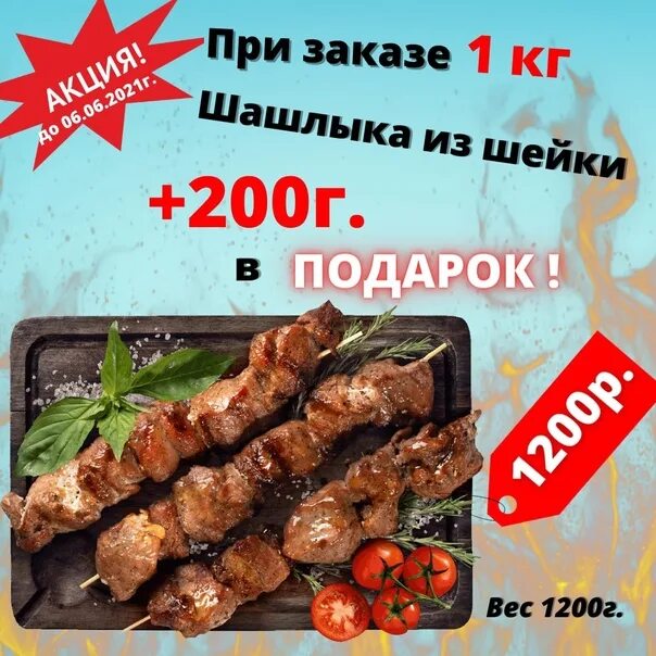 Сколько г шашлык. 200 г шашлыка. 100 г шашлыка. 150г шашлыка. 300 г шашлыка.