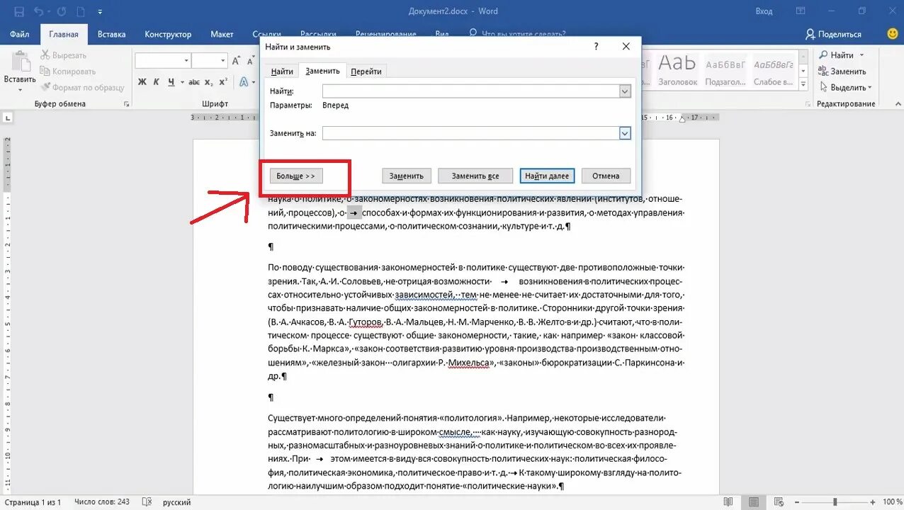 Как убрать большие расстояния между словами. Пробелы в Ворде. Как убрать пробелы в Ворде. Убрать большие пробелы в Ворде. Как убрать большой пробел между словами в Ворде.