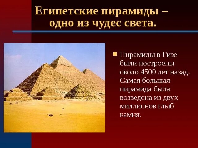 Пирамиды определение 4 класс окружающий мир. Пирамиды определение 4 класс окружающий мир. Древний египет пирамида хеопса рассказ. Древний египет пирамида хеопса рассказ. Северная пирамида снофру.