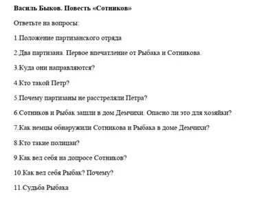 Вопросы быкову