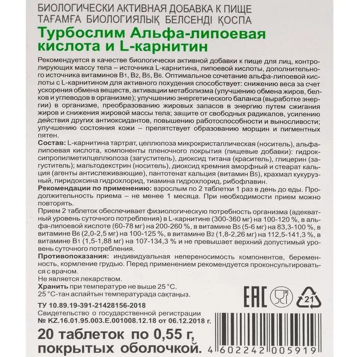 Альфа липоевая побочные эффекты. Липоевая и Альфа-липоевая кислота. Турбослим Альфа-липоевая кислота+l-карнитин №20 таб. /Эвалар/. Альфа липоевая кислота препараты. Альфа липоевая кислота 25.