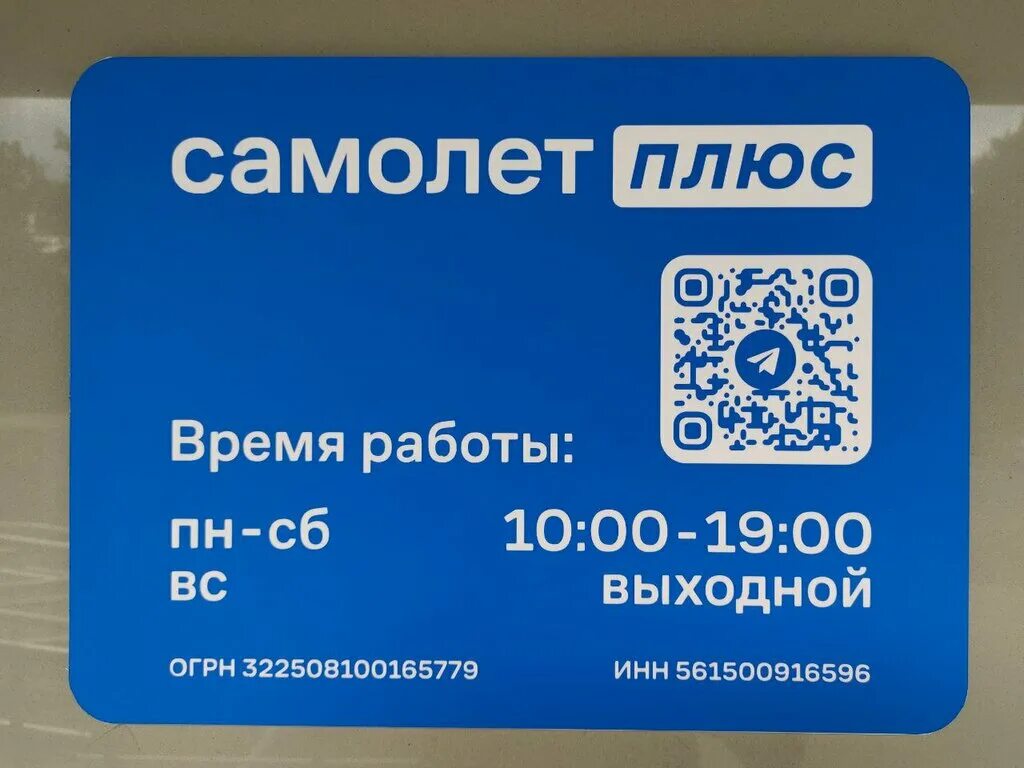 Самолет плюс телефон