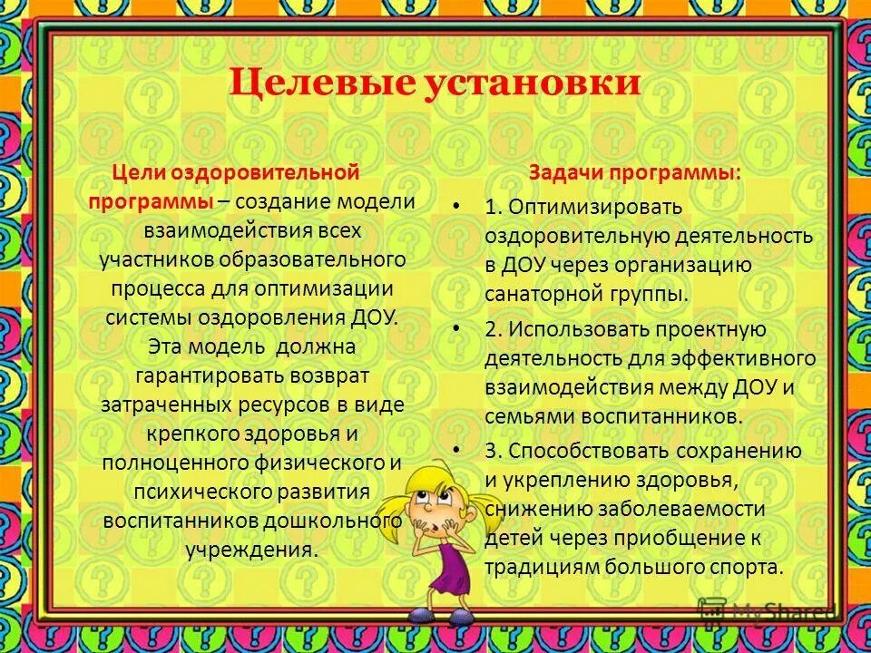 задачи оздоровительной программы. оздоровительные задачи для детей 12-15 лет. задачи оздоровительной программы. оздоровительные задачи для педагога. рабочая учебная программа по физической культуре.