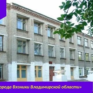 Сайт школы 9 вязники