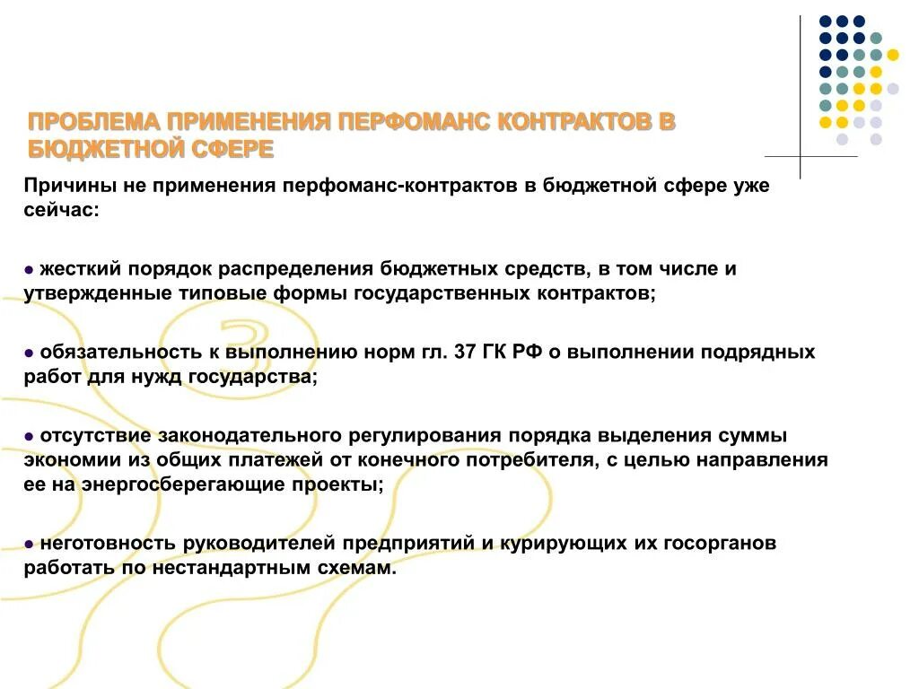 Что значит перфоманс. Перфоманс-контракт схема. Перфоманс это простыми словами. Этапы перформанс контрактов. Принцип работы перфоманс контракта презентация.