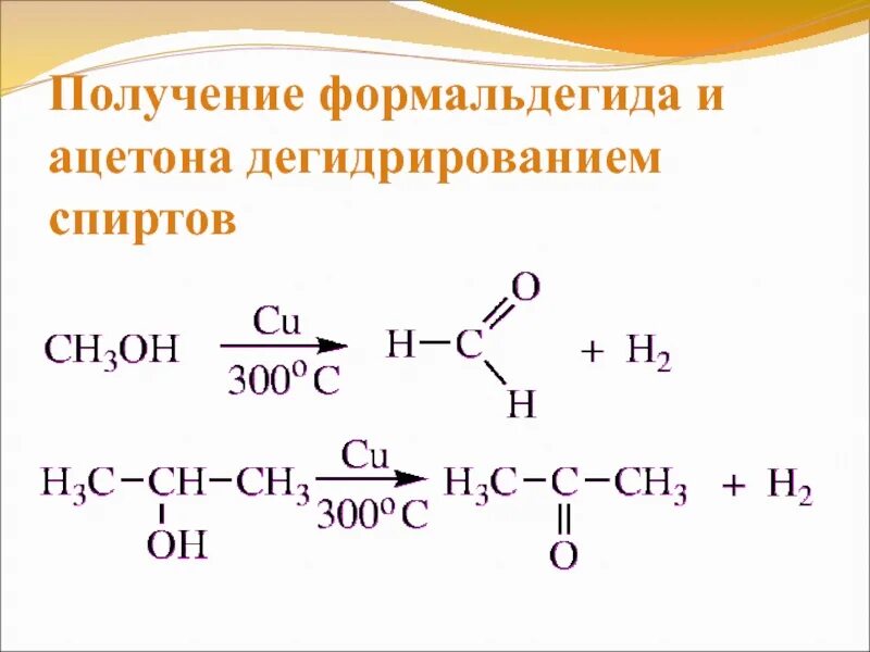 Этаналь х этан