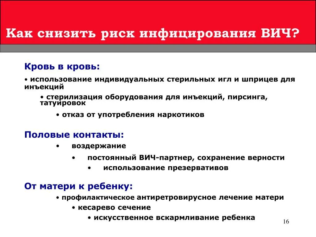 План профилактики вич инфекции. Риск инфицирования ВИЧ. Риск заражения ВИЧ. Степень риска для заражения ВИЧ. Риск инфицирования ВИЧ при уколе.