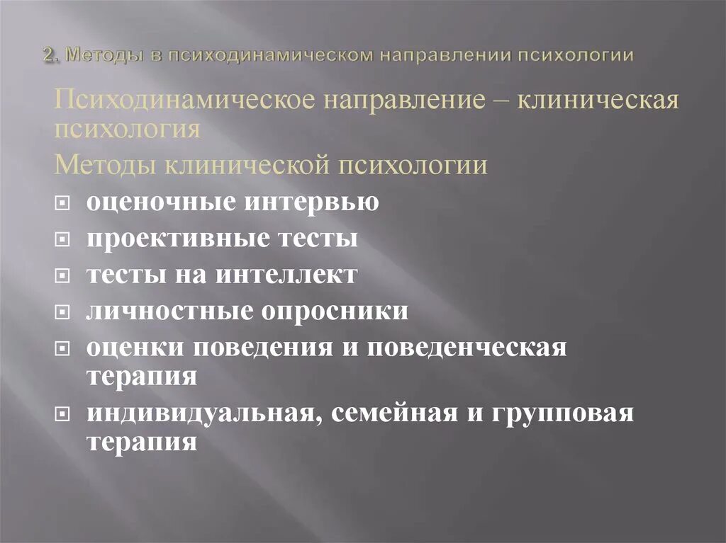 Метод клинической психологии это. Методы клиничесеой псзих. Теоретические проблемы клинической психологии. Методы клинической психологии. Методы клинической психологии.