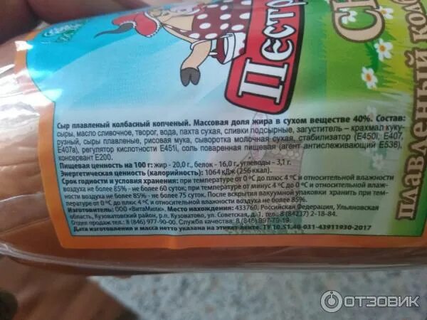 Сыр колбасный копченый отзывы. Сыр колбасный копченый отзывы