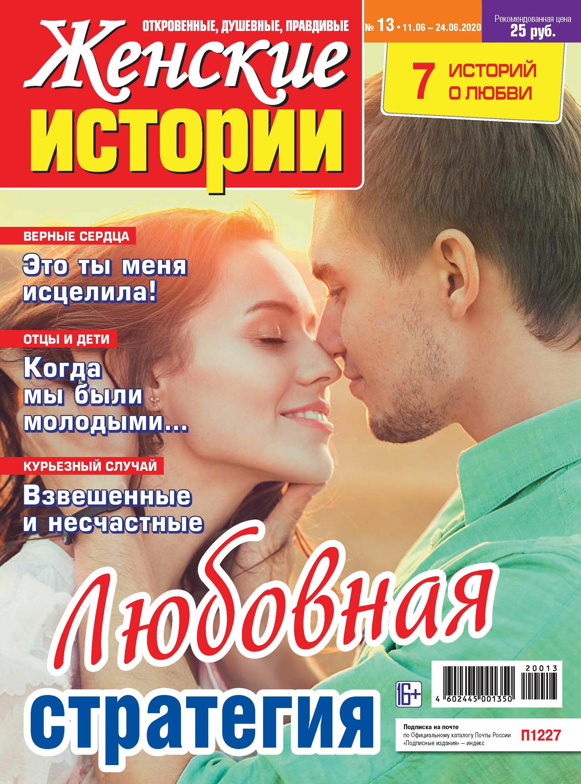 Женские истории книги. Книги и журналы для женщин. Жены газеты и журналы. Рассказ женщины читать. Журнал история.