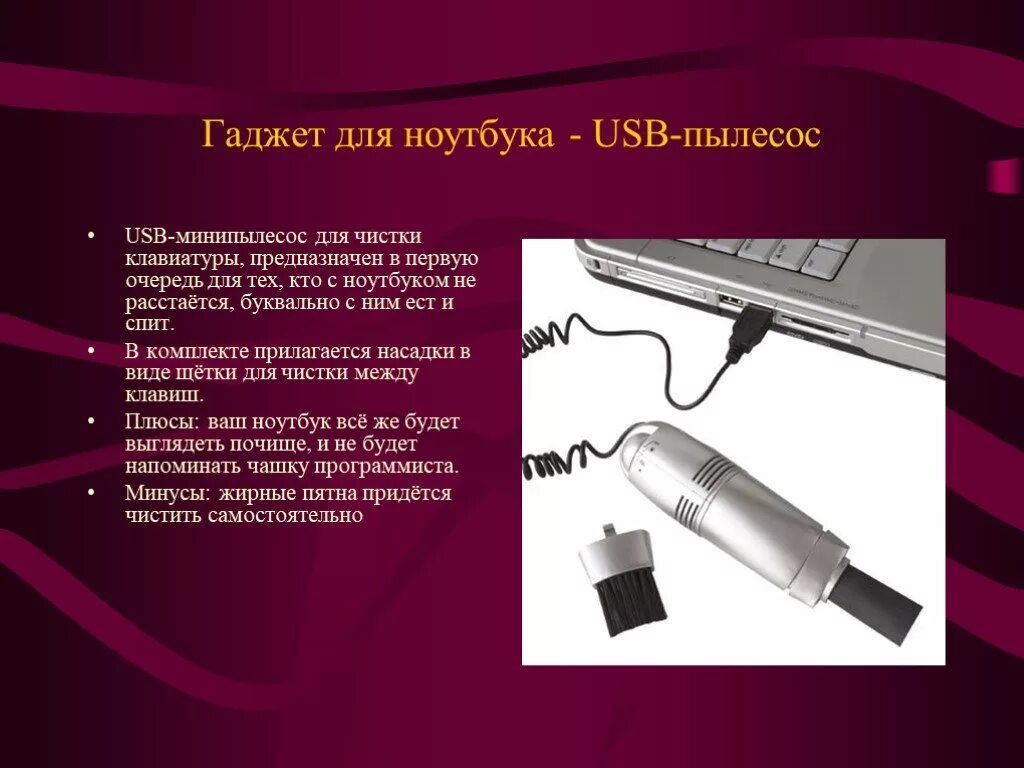 Понятие гаджет. Гаджеты для презентаций. Инновационный гаджет презентация. Гаджет описание. Понятие слова гаджет