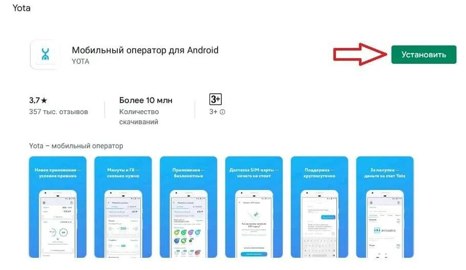 Приложение ета на андроид. Yota для android. мобильное приложение йота. приложение yota на андроид. ета меню.