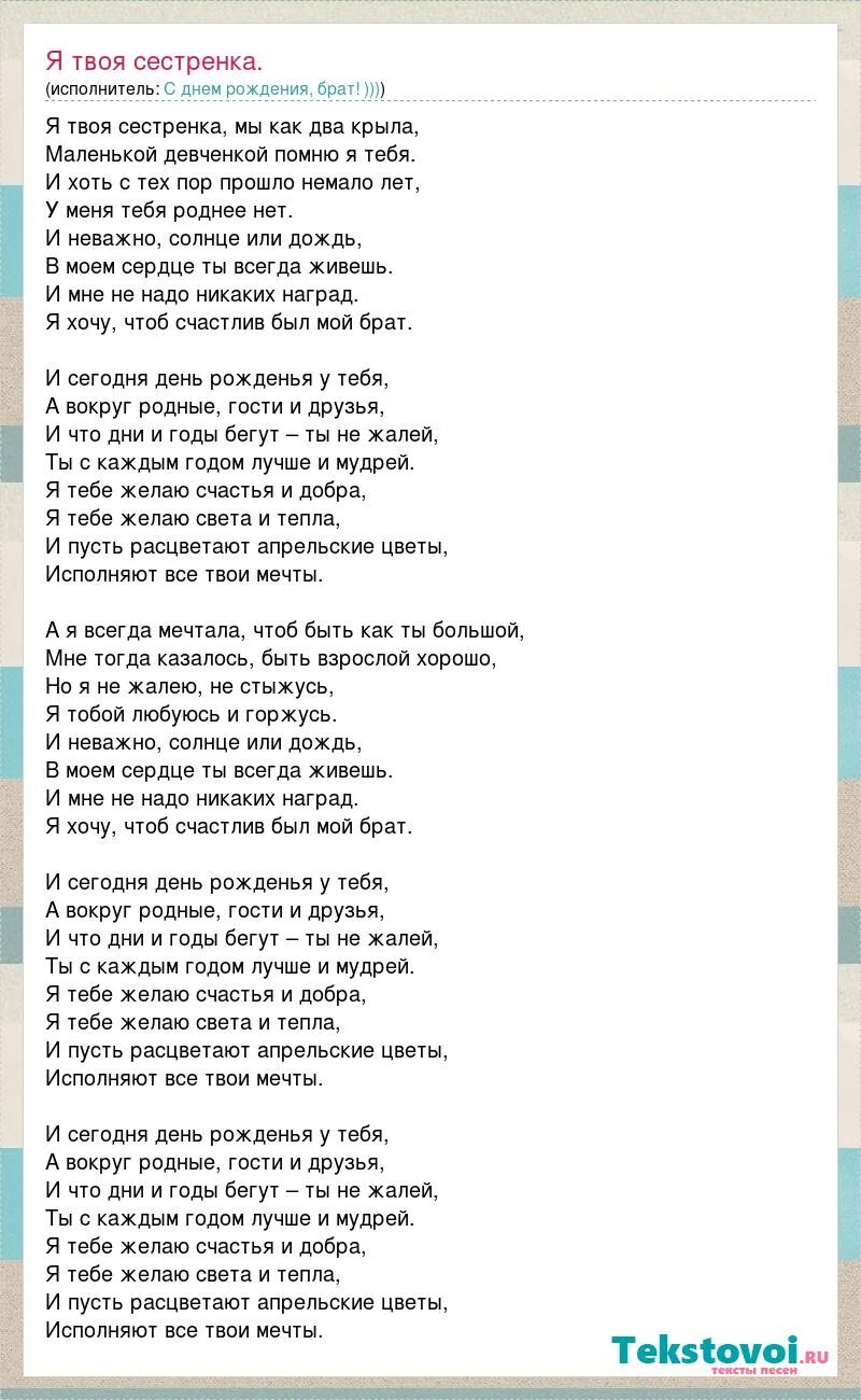 Братишка я так скучаю по тебе текст. Текст о родине. Текст песни у меня братишки нет. Песня братишка текст песни. Песенка трех поросят текст.