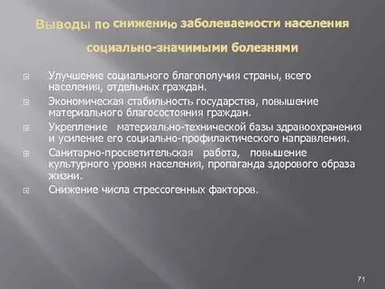 Снижение заболеваемости