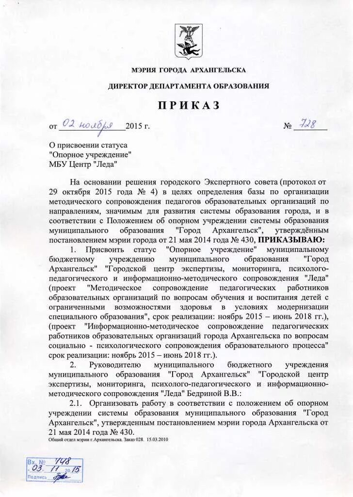 Приказ директора. Приказ департамента образования. Департамент образования мэрии города ярославля. Объявление о родительской плате за детский сад. Приказ департамента образования.